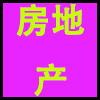 房地产.png