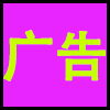 广告.png