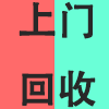 上门回收.png