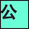 办公耗材_02.png
