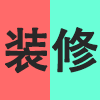 装修.png