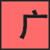 广告公司_01.png