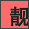 手机靓号_03.png
