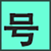 手机靓号_04.png