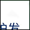 护发_02.png