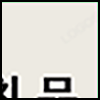 礼品_02.png