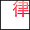 律师_03.png
