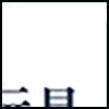 玩具_02.png