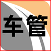 车管.png