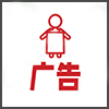 广告.png