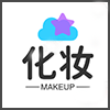 化妆.png