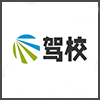 驾校.png