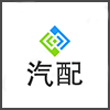 汽配.png