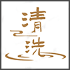 清洗.png