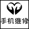 手机维修.png