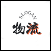 物流.png