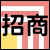 招商.png