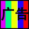 广告.png