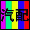 汽配.png