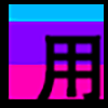 休闲用品_03.png