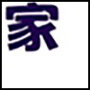 搬家_04.png