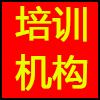培训机构.png