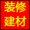装修建材.png