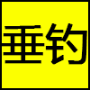垂钓.png