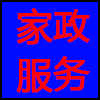 家政服务.png