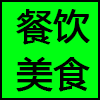 餐饮美食.png