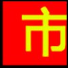 二手市场_03.png