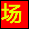 二手市场_04.png