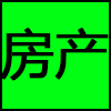 房产.png