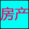 房产.png