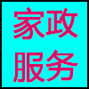 家政服务.png