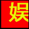 休闲娱乐_03.png