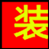 装修建材_01.png