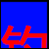 垂钓_02.png