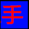 二手回收_02.png