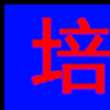 培训机构_01.gif