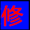 装修建材_02.png
