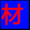 装修建材_04.png