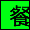 餐饮美食_01.png