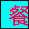 餐饮美食_01.png
