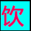 餐饮美食_02.png
