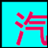 汽车服务_01.png