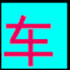 汽车服务_02.png