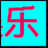 休闲娱乐_04.png