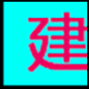 装修建材_03.png