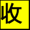 二手回收_04.gif